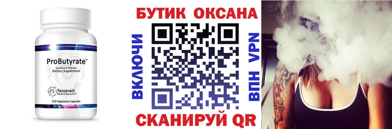 Бутират буратино Котлас
