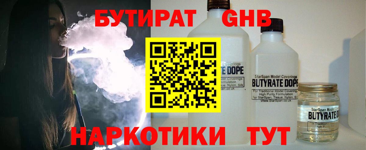 Бутират бутандиол Котлас