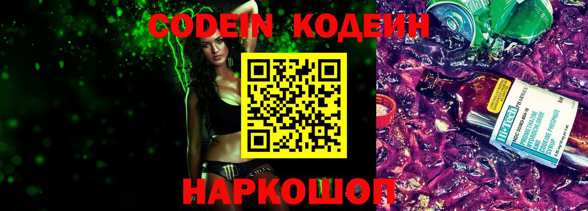 Котлас  Кодеиновый сироп Lean напиток Lean (лин)  Вход с VPN 