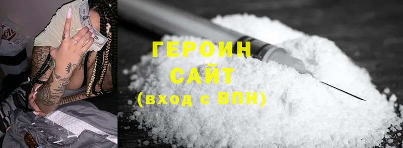 Героин Heroin  Котлас 