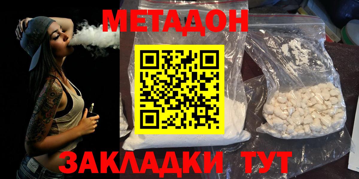МЕТАДОН VHQ  Вход с VPN  Котлас  Метадон кристалл 