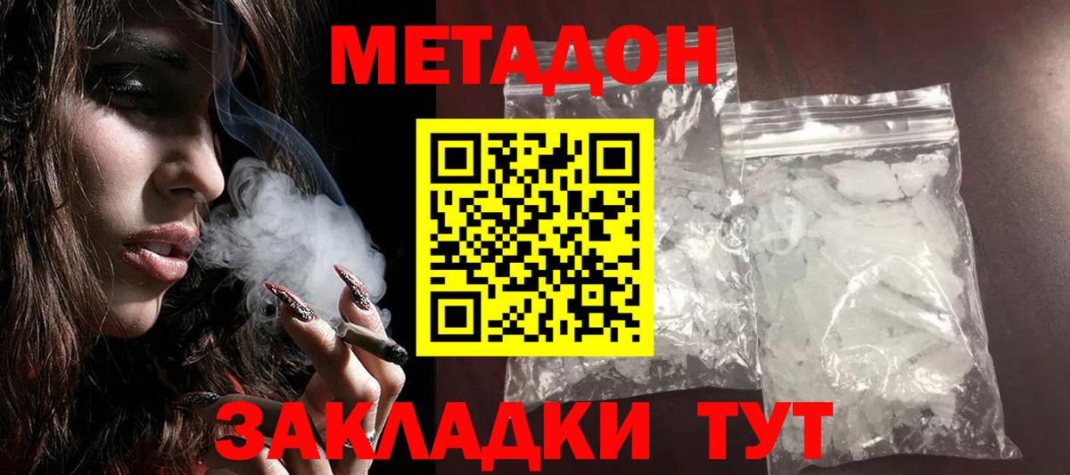 МЕТАДОН methadone Котлас