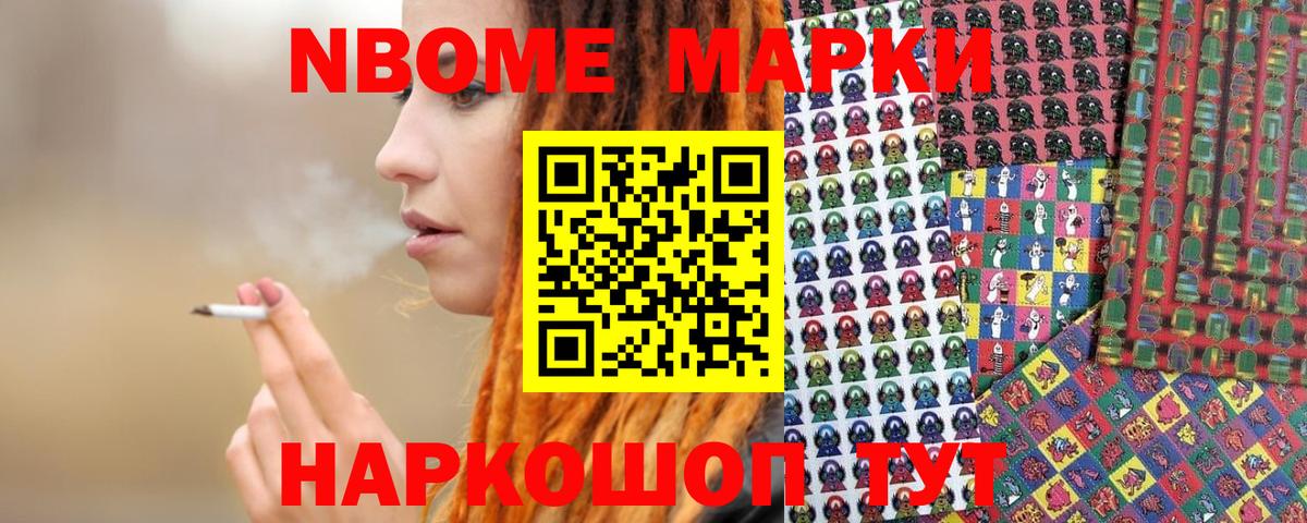 Марки 25I-NBOMe 1500мкг Котлас