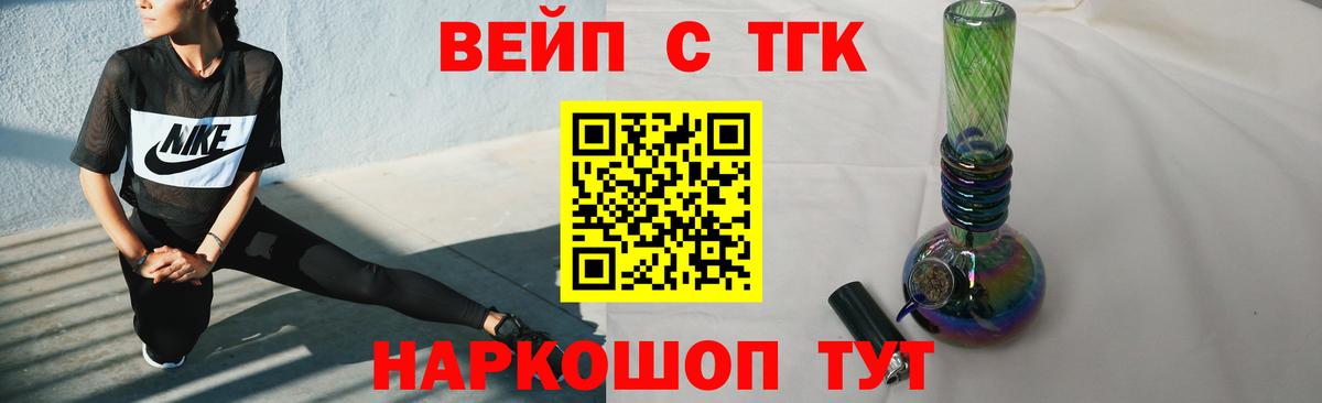 ТГК вейп с тгк Котлас